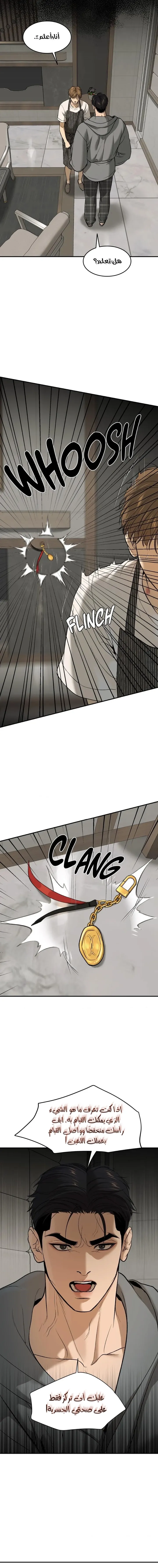 النحس – الفصل 45 page 16